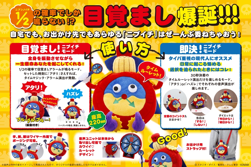 限定品】タイムマジック！時の魔術師・ニブイチサポートぬいぐるみ