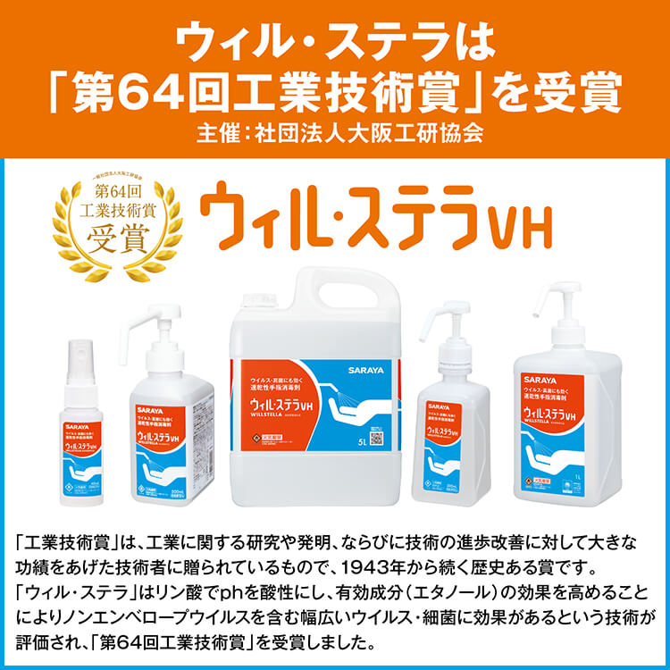 サラヤ｜速乾性手指消毒剤 ウィル・ステラVH 500mL 【GUD-500専用