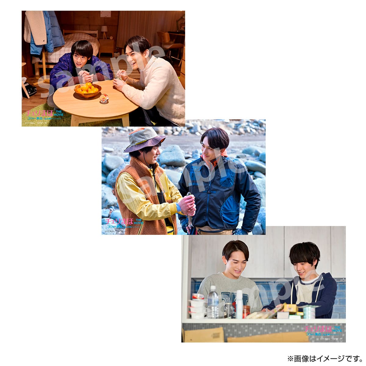 チェリまほ THE MOVIE ブロマイドセット