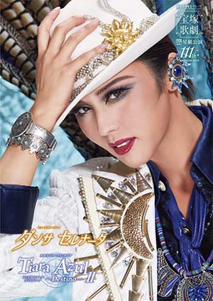 タカラヅカ スカイ ステージ REI ベストシーンセレクション 2枚組