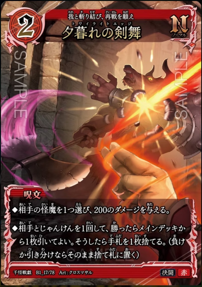 千怪戦戯｜検索一覧 | トレカ専門店【カードショップアジト ネットC支部】