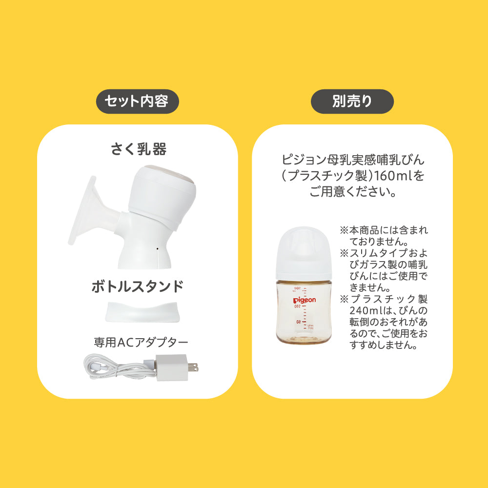 さく乳器 電動 handy fit＋ Light – ピジョン公式オンラインショップ
