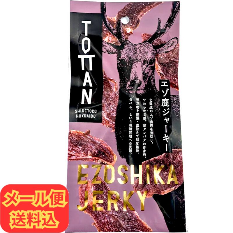 楽天市場】エゾ鹿ジャーキーEzo shika jerky 25g 物産公社 北海道産鹿