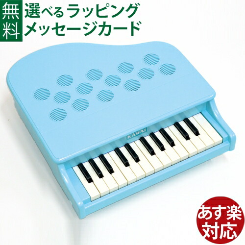 楽天市場】楽器玩具 河合楽器 カワイミニピアノP-25 ミントブルー 日本