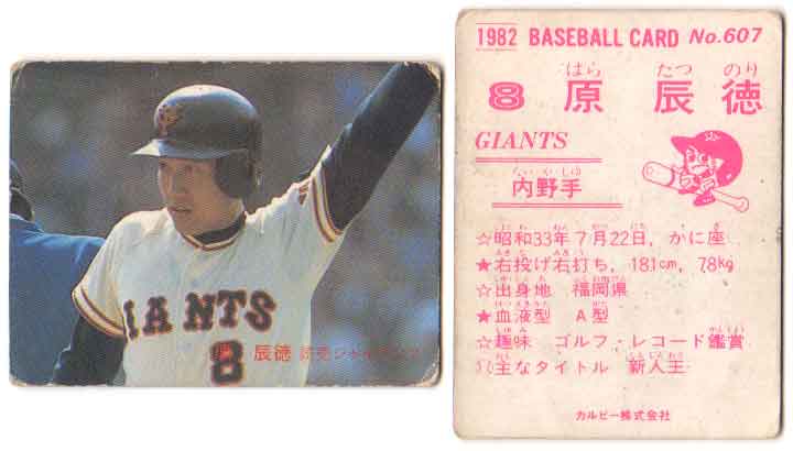 プロ野球 カード 1981~1982 レトロ 昭和 2025年最新】1981 プロ野球の