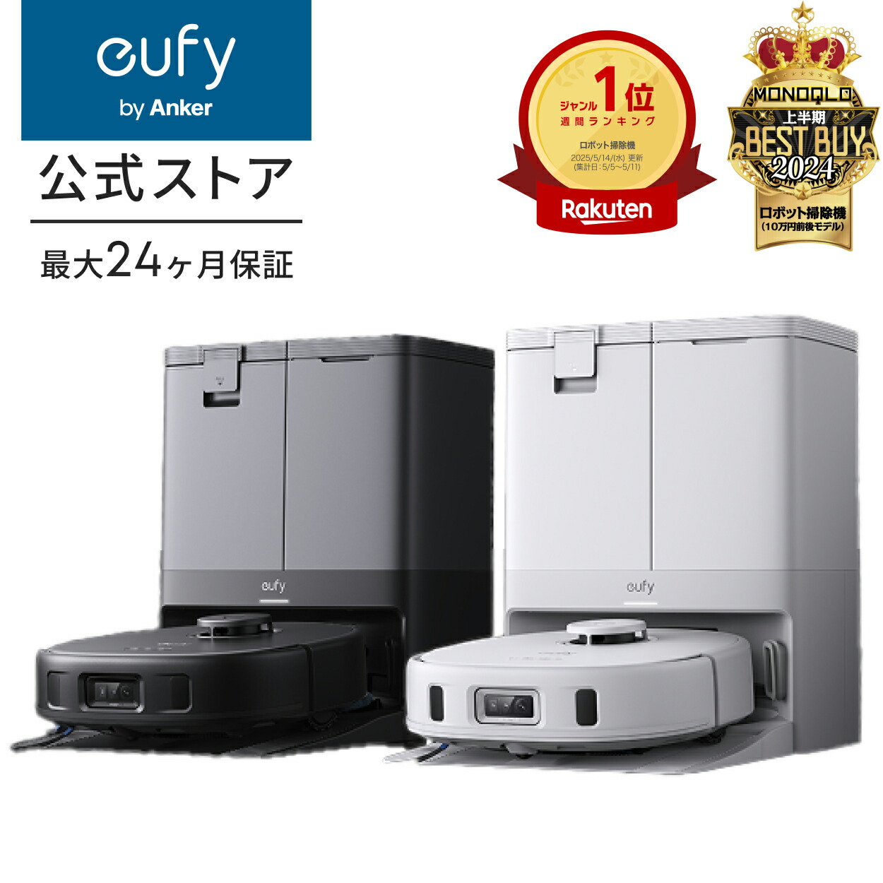 Anker Eufy (ユーフィ) X10 Pro Omni (ロボット掃除機)【加圧式