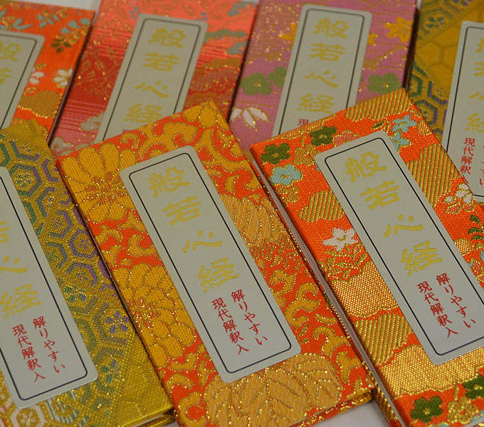 楽天市場】金襴ミニ経本「般若心経」現代語訳付き カラー/寒色系