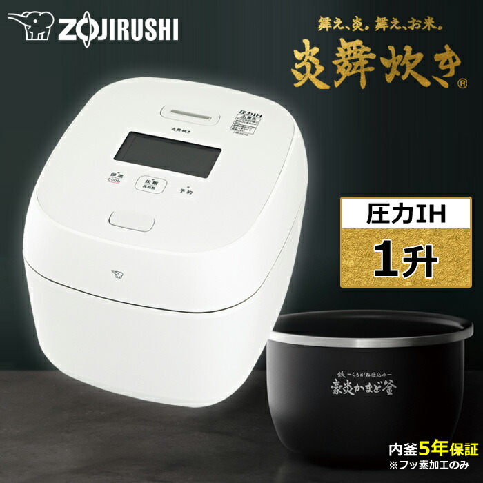 楽天市場】【即納】象印 炊飯器 5.5合炊き 圧力IH炊飯器 炎舞炊き 圧力