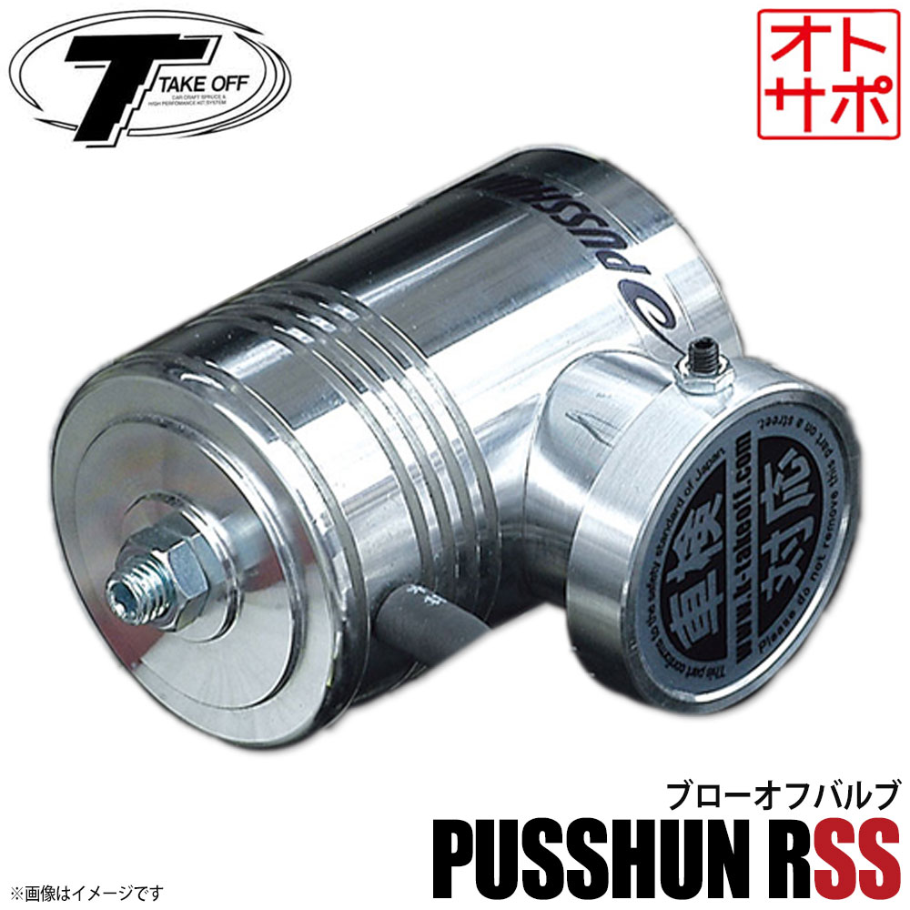 楽天市場】ジムニー 吸気 ターボ ブローオフバルブFV2&取付キット JB23