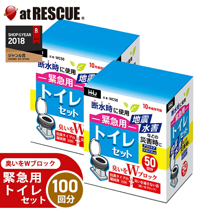 楽天市場】便器にかぶせる！緊急用 トイレセット 50回分 WC50 防災