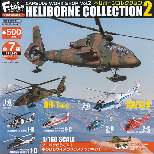 楽天市場】【WF2004】 エフトイズ 1/144 ヘリボーンコレクション Vol.1
