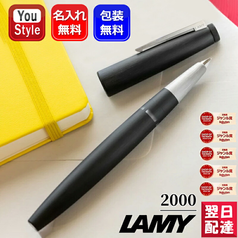 楽天市場】【2/1〜2/28ポイント5倍要エントリー】ラミー LAMY 2000