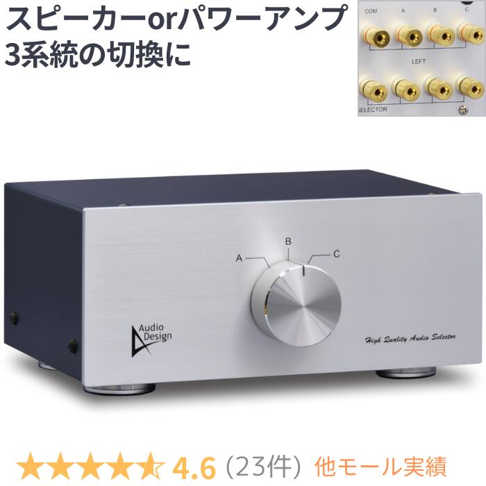 楽天市場】Audiodesign ラインセレクター HAS-3L RCAピン3系統の切替に