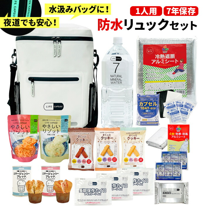 楽天市場】防災セット 1人用 防災グッズ 防災用品 防災リュック 防災士