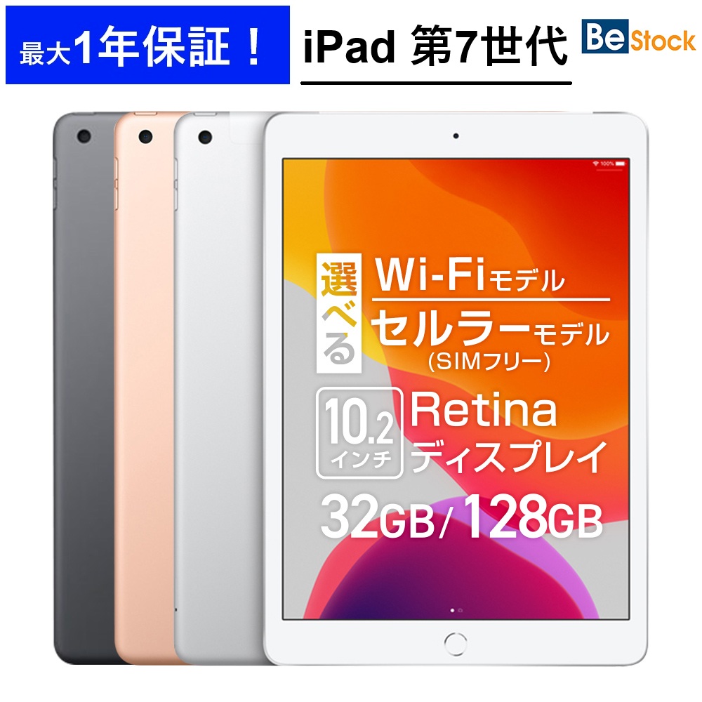 楽天市場】【中古】iPad 第7世代 2019年モデル A2198 Wi-Fi Cellular