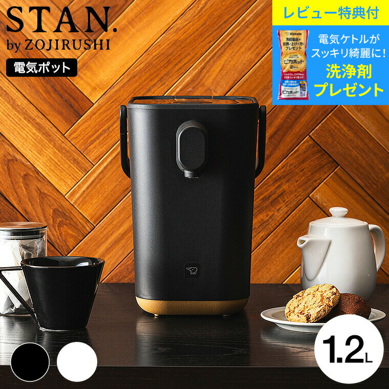 楽天市場】象印 電動ポット STAN. CP-CA12 1.2L ZOJIRUSHI (-WA) (-BA