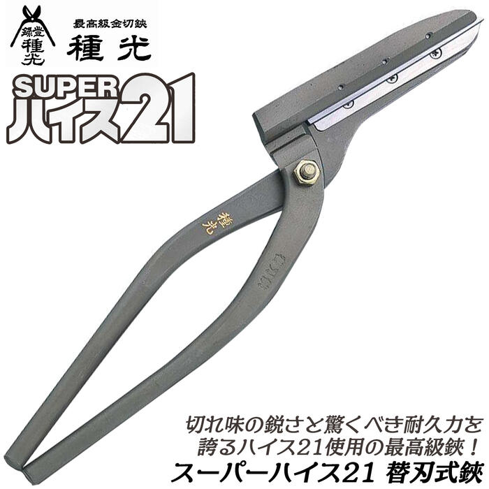 楽天市場】種光 スーパーハイス21 ミカヅキ 270mm ハイス鋼 SKH-51使用