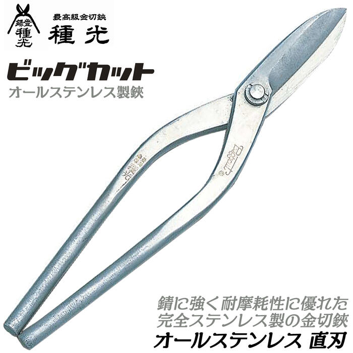 楽天市場】種光 オールステンレス製 柳刃 ビッグカットシリーズ 防錆