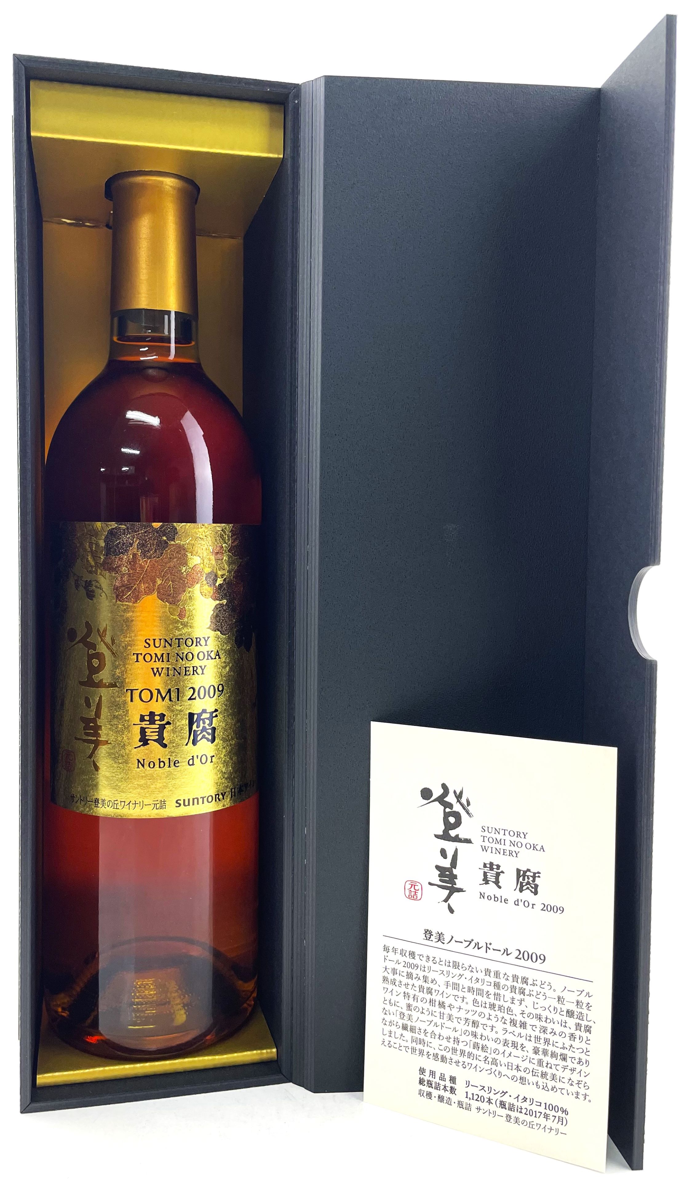 楽天市場】サントリー 登美 貴腐ワイン ノーブルドール 2008 750ml箱入