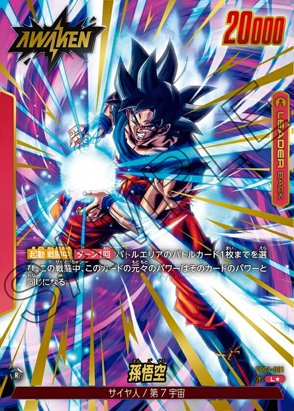 孫悟空 SCR 星2 FB04-129 Dragon Ball Fusion world Ultra Limit Son Goku