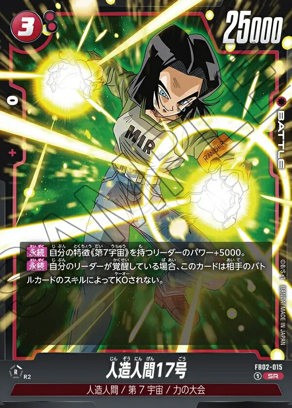 ドラゴンボールフュージョンワールド ベジット FB02-139 SCR パラレル