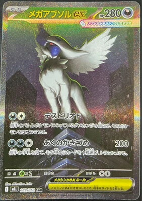 PSA10 ポケモンカード メガアブソルex SAR 089/063 ポケカ PSA10鑑定済