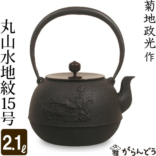 楽天市場】鉄瓶 雨龍10号 桔梗透かし摘み 菊地 政光 菊池 政光作