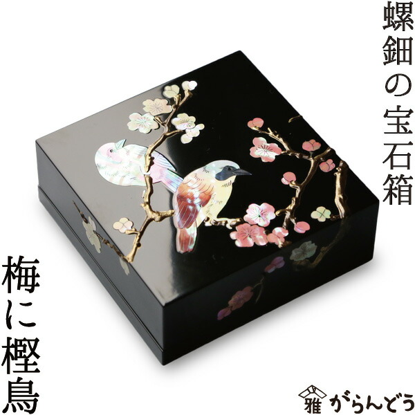 ○螺鈿細工 漆器 漆芸 小物入れ 小箪笥 アクセサリーケース 収納ケース