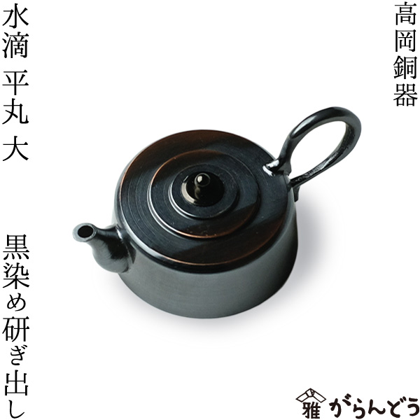 楽天市場】水滴 書道 高岡銅器 舟 : がらんどう