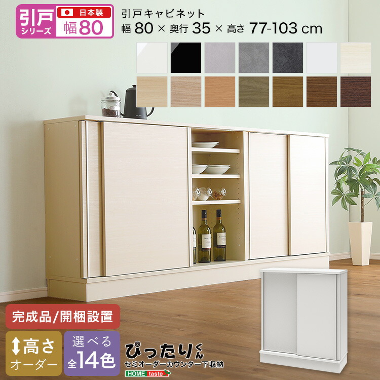 楽天市場】【扉シリーズ】セミオーダー収納ぴったりくん キャビネット