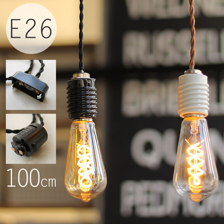 楽天市場】【E26/100cm】陶器ペンダントライト(引掛けシーリングor