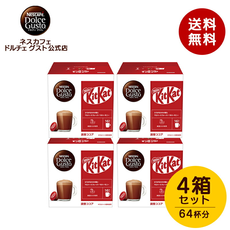 楽天市場】【公式店】ネスカフェ ドルチェ グスト 専用カプセル カフェ