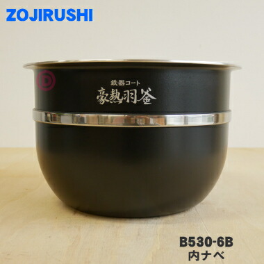 楽天市場】【純正品・新品】象印マホービン炊飯器用の内ナベ(別名：内