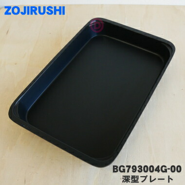 楽天市場】【純正品・新品】象印マホービンホットプレート用の平面