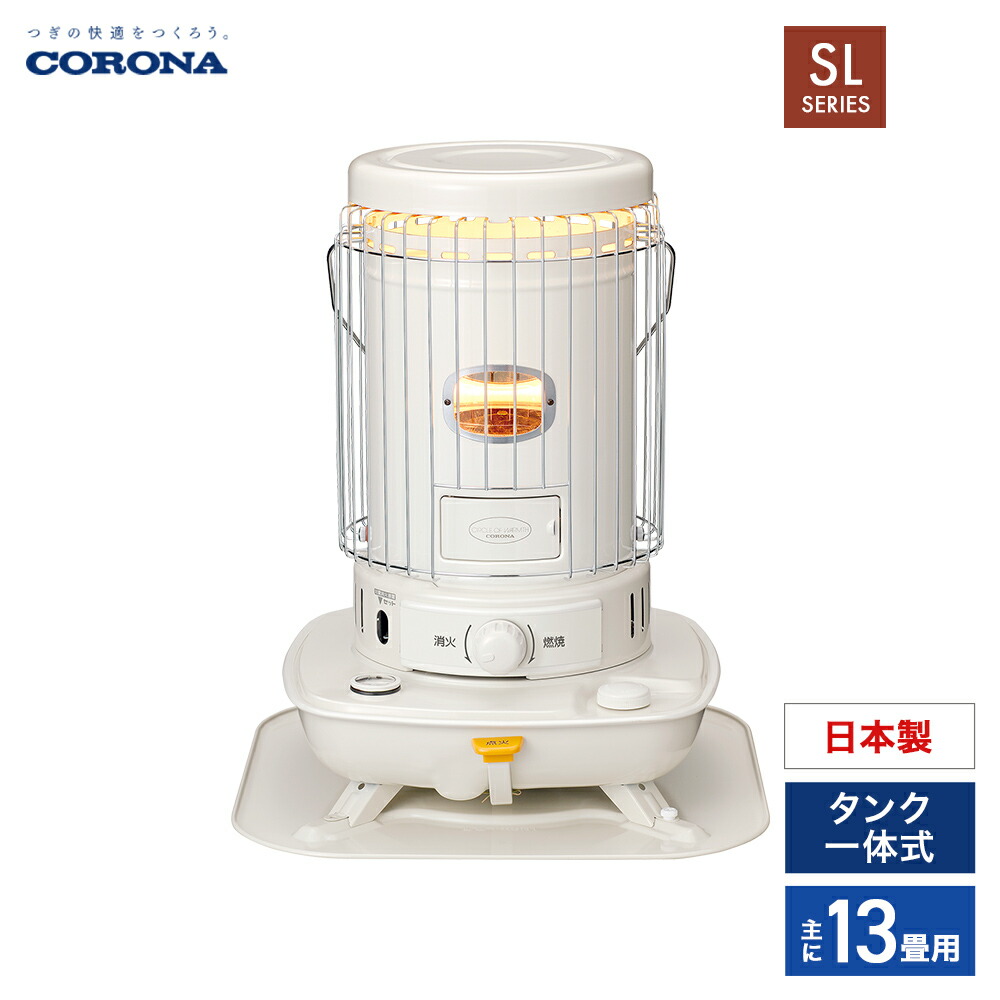 Corona コロナ 石油ストーブ SL-66F(W) おもに17畳