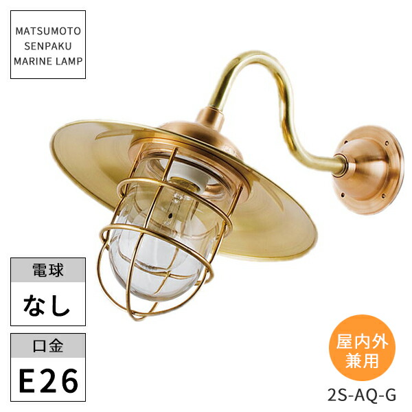 楽天市場】松本船舶照明 マリンランプ 2号フランジ ゴールド 2-FR-G