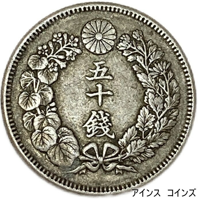 楽天市場】【銀貨】小型50銭銀貨 大正12年(1923年) 美品 鳳凰50銭 日本