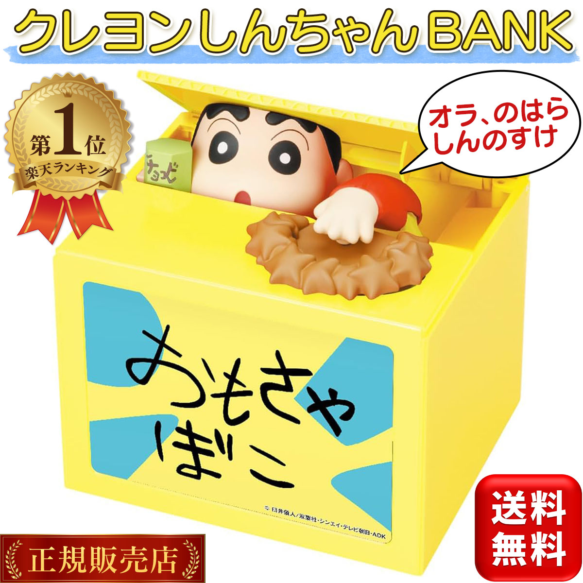 楽天市場】NEW クレヨンしんちゃん BANK (貯金箱) : トイスタジアム2号店