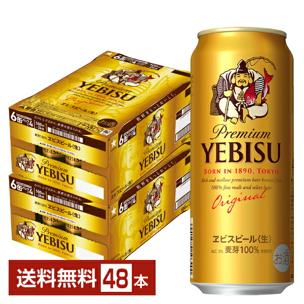楽天市場】サッポロ ヱビス ビール 缶 500(500ml*48本セット)【ヱビス