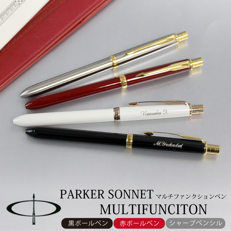 楽天市場】PARKER ソネットマルチファンクション ボールペン