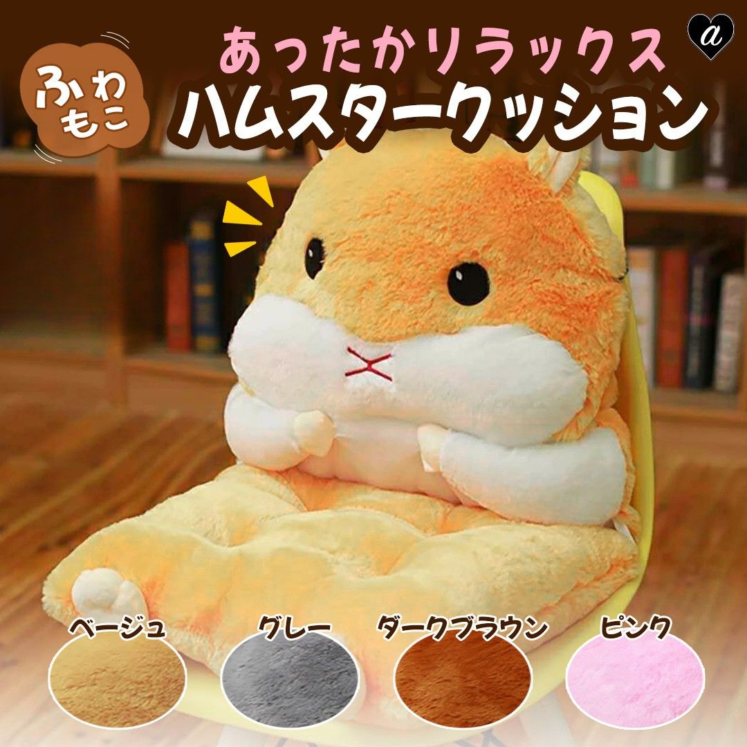 楽天市場】【楽天1位30冠達成】クッション 椅子 ハムスター 抱き枕