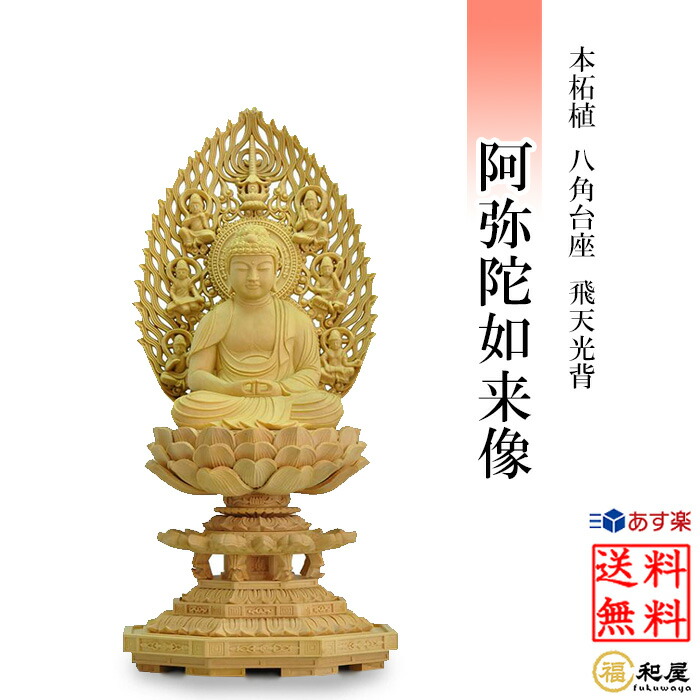 阿弥陀如来立像 4.5寸#570+#576 像は◇白檀 木彫 仏像 阿弥陀如来立像