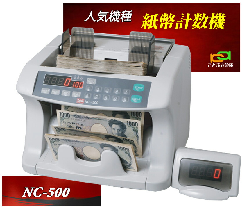 楽天市場】紙幣計数機 NC-500 エンゲルス Engels 新品 ノート