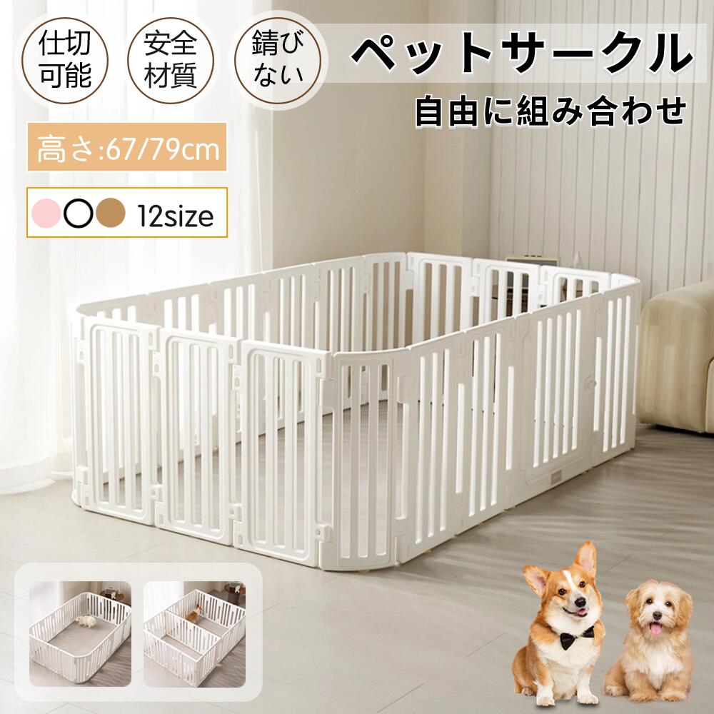 楽天市場】【部品】 拡張・増設用 犬 サークル ドア付き ペット