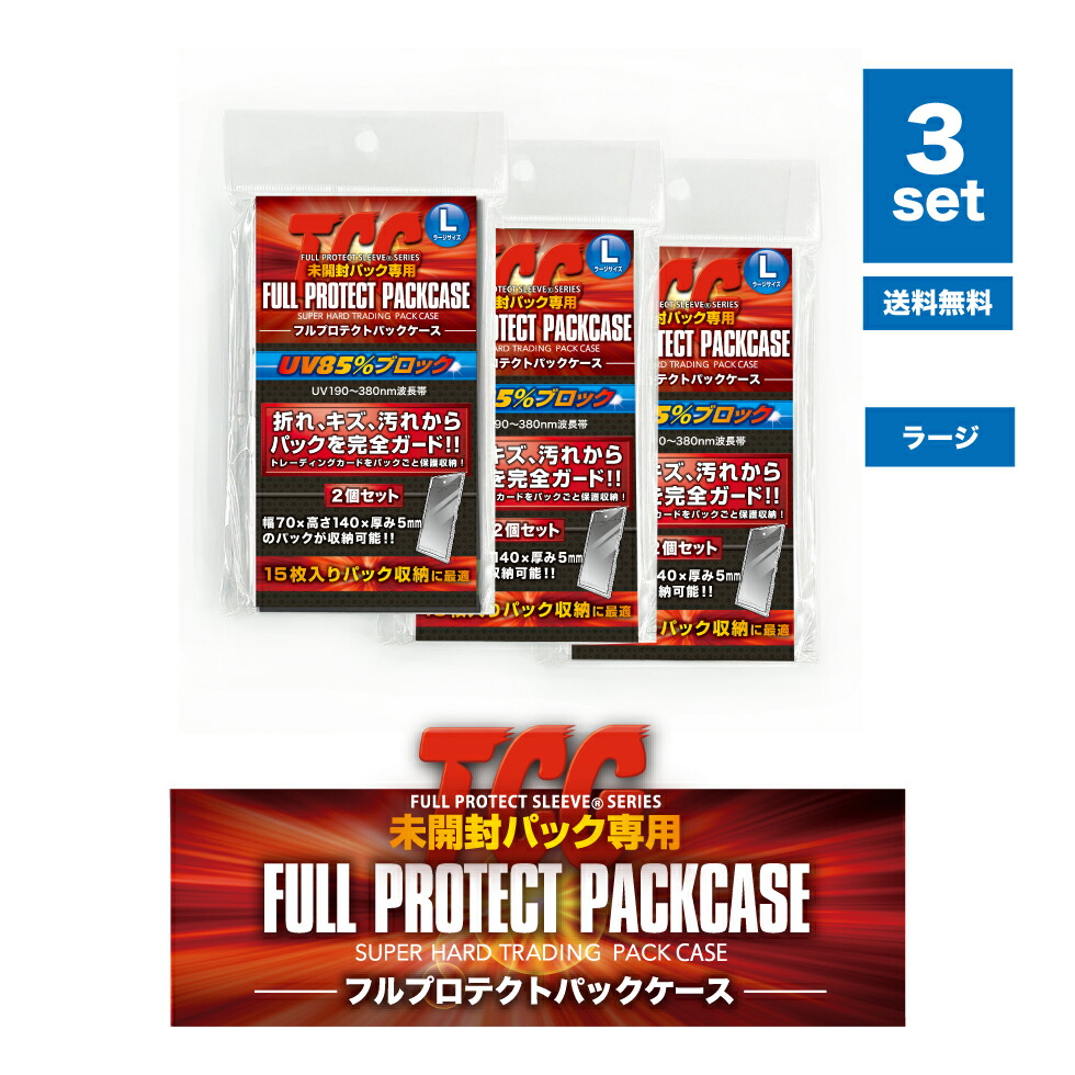 楽天市場】＼メーカー公式／フルプロテクトパックケース P（PSAサイズ