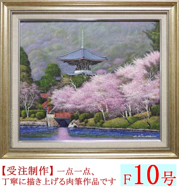 楽天市場】絵画 油絵 大覚寺の桜 F20号 （木村由記夫） 送料無料