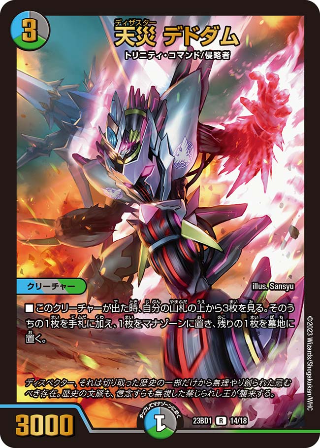 楽天市場】デュエル・マスターズ 23BD1 SR 7/18 多色 終末縫合王 ザ