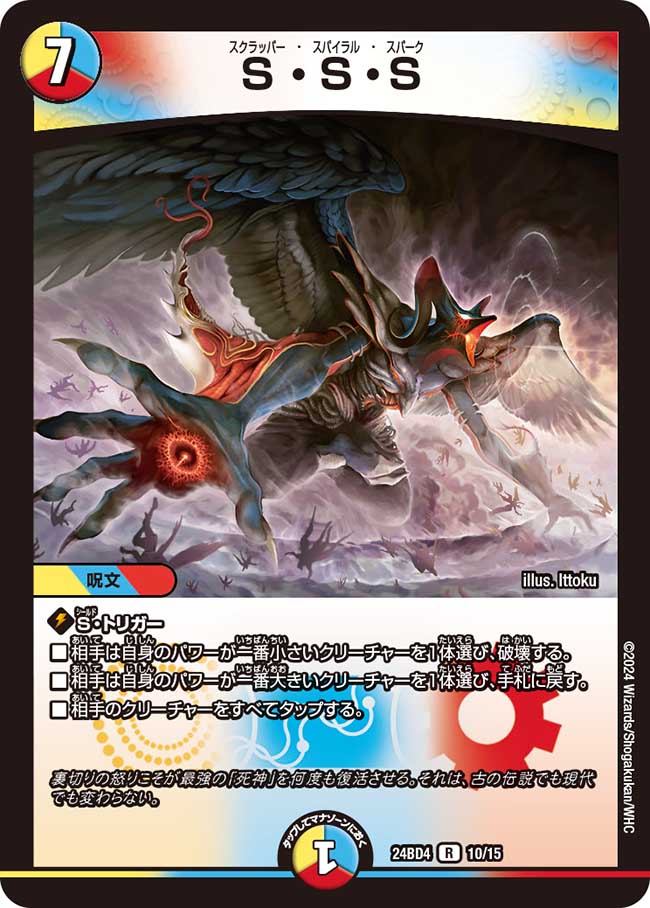 楽天市場】デュエル・マスターズ 24BD4 VR 7/15 闇 ◇7◇ 修羅の死神