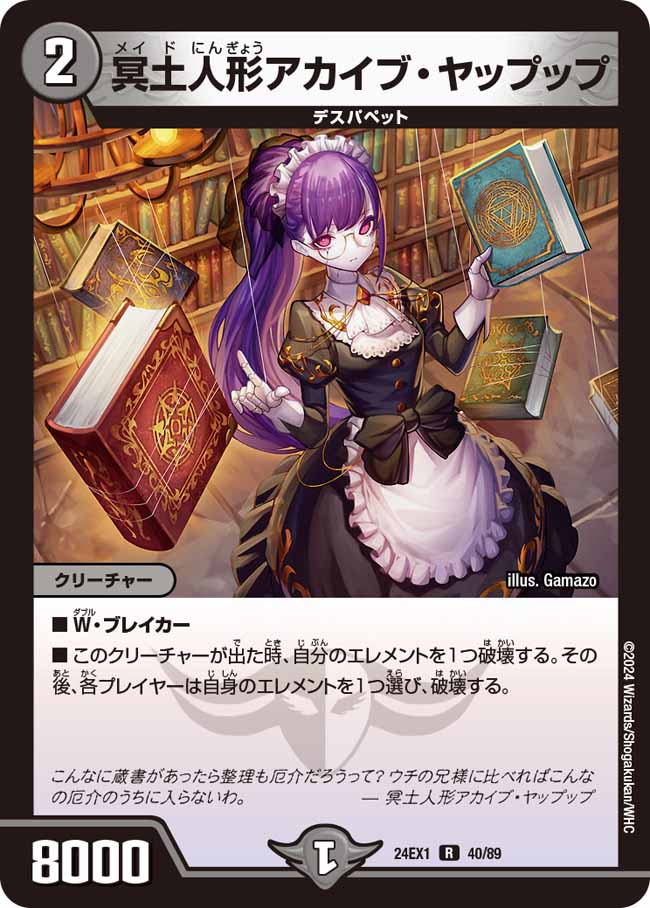 冥土人形ヴァミリア・バレル/闘争類拳嘩目ステゴロ・カイザー 8枚