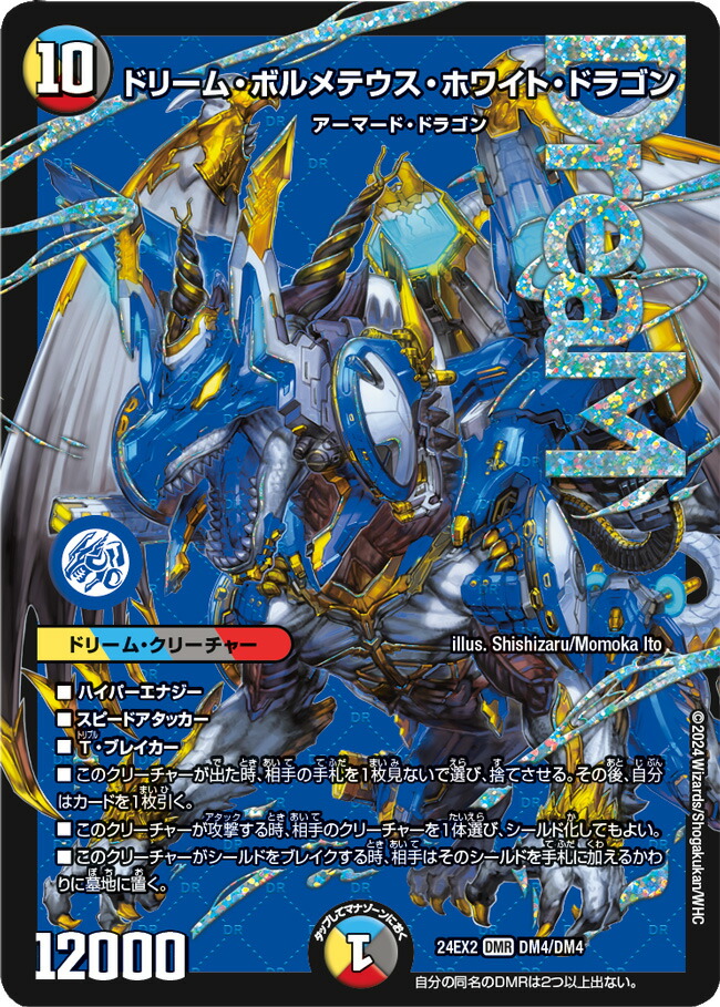 ボルシャックドリームドラゴン4枚、ロッドゾージア4枚、ニコルボーラス